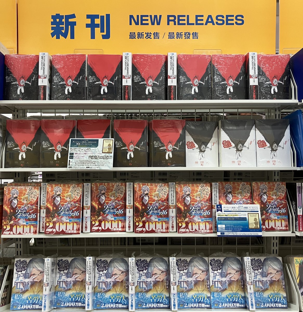 新刊情報】 #GA文庫 より #ダンまち シリーズ3タイトルが発売中