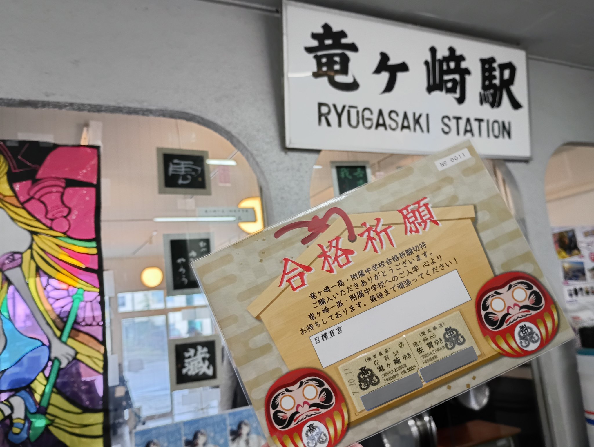 【新品】合格祈願「合格駅」写真4点セット　  A4額付き 新品】合格祈願「合格駅」写真4点セット A4額付き 新品】合格