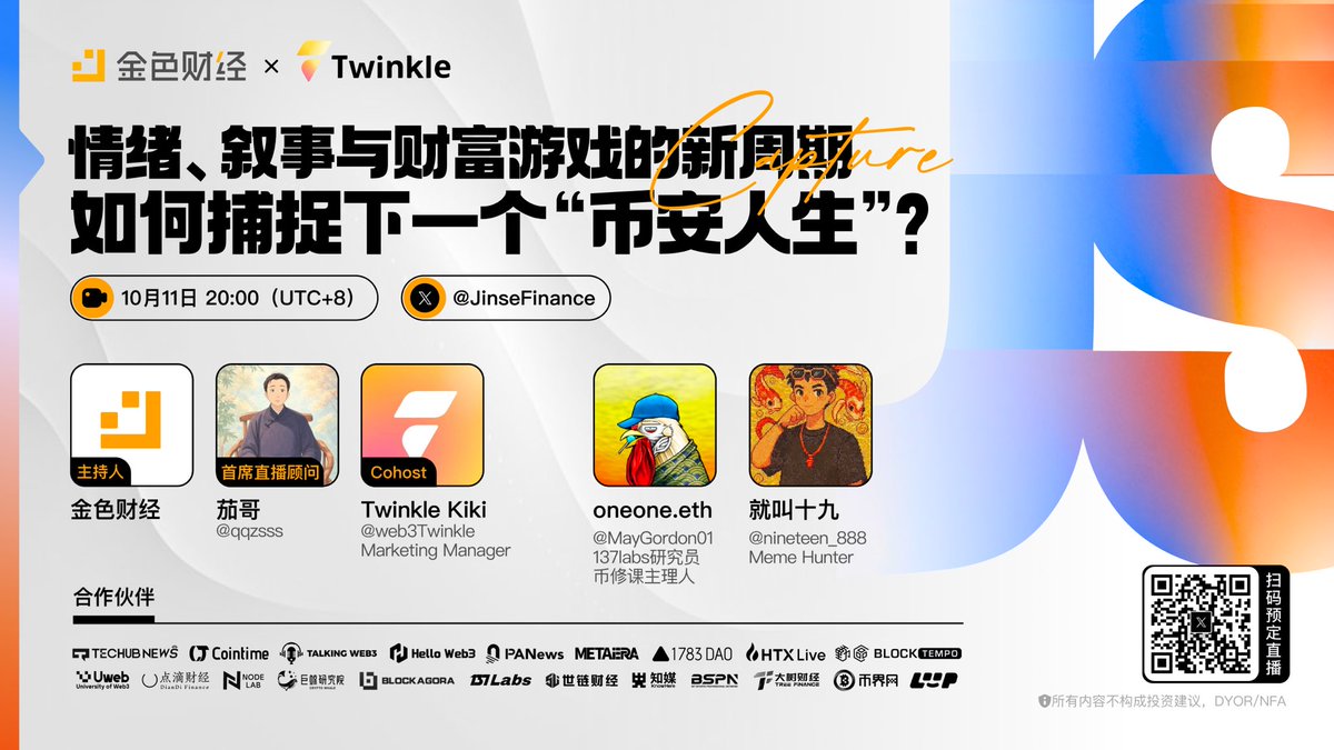 JinSe Finance (@jinsefinance) on Twitter photo 🎙️有人靠情绪起舞,有人追逐叙事风口,也有人在波动中寻找下一次“人生逆转”的机会。
🚗情绪、叙事与财富游戏的新周期:如何捕捉下一个「币安人生」?
🏁首席直播顾问:茄哥 <a href="/qqzsss/">茄哥币富 🔶BNB🔶DOGE</a>
🎙️主持:金色财经 #JinseFinance
🎙️共同主持:Twinkle @web3Twinkle
🎙️嘉宾:<a href="/MayGordon01/">oneone.eth</a> <a href="/nineteen_888/">🧙就叫19 (Meme100X</a> 🎙️有人靠情绪起舞,有人追逐叙事风口,也有人在波动中寻找下一次“人生逆转”的机会。
🚗情绪、叙事与财富游戏的新周期:如何捕捉下一个「币安人生」?
🏁首席直播顾问:茄哥 <a href="/qqzsss/">茄哥币富 🔶BNB🔶DOGE</a>
🎙️主持:金色财经 #JinseFinance
🎙️共同主持:Twinkle @web3Twinkle
🎙️嘉宾:<a href="/MayGordon01/">oneone.eth</a> <a href="/nineteen_888/">🧙就叫19 (Meme100X</a>