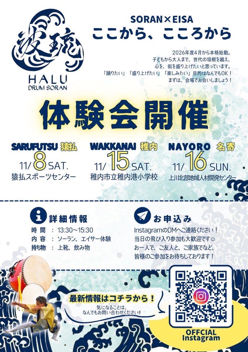 🌟新チームの立ち上げ🌟
2026年4月の始動に向けて体験会を行います🙌

instagram.com/halu_wave?igsh…