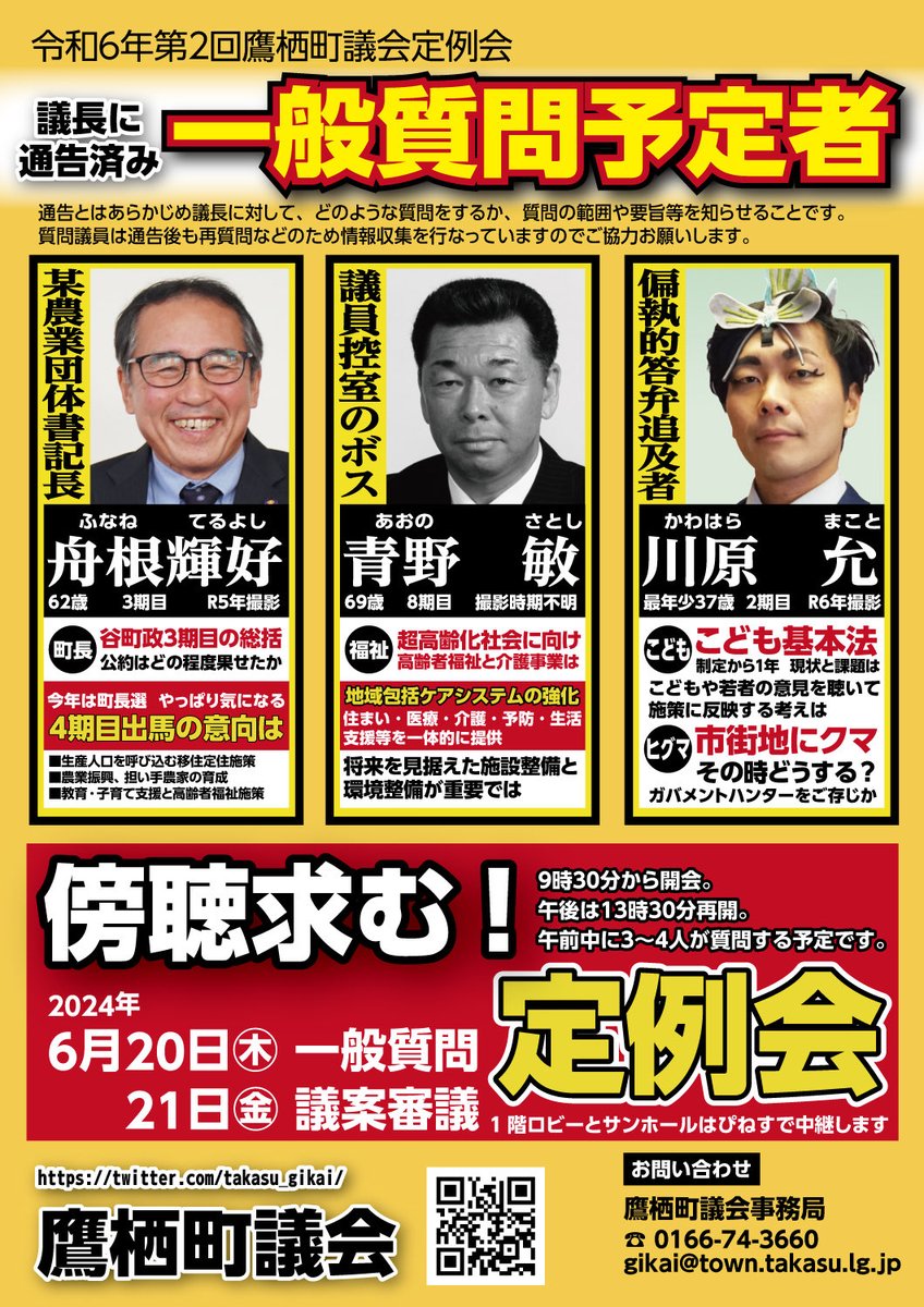 sakkurusan's tweet image. この1週間の政局の混乱を見ていると、北海道鷹栖町議会がどれだけ平和か…