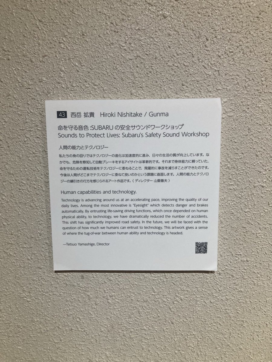 西岳拡貴が中之条ビエンナーレに参加しています。SUBARUとのプロジェクトの展示です。
10/13までなのでぜひ！