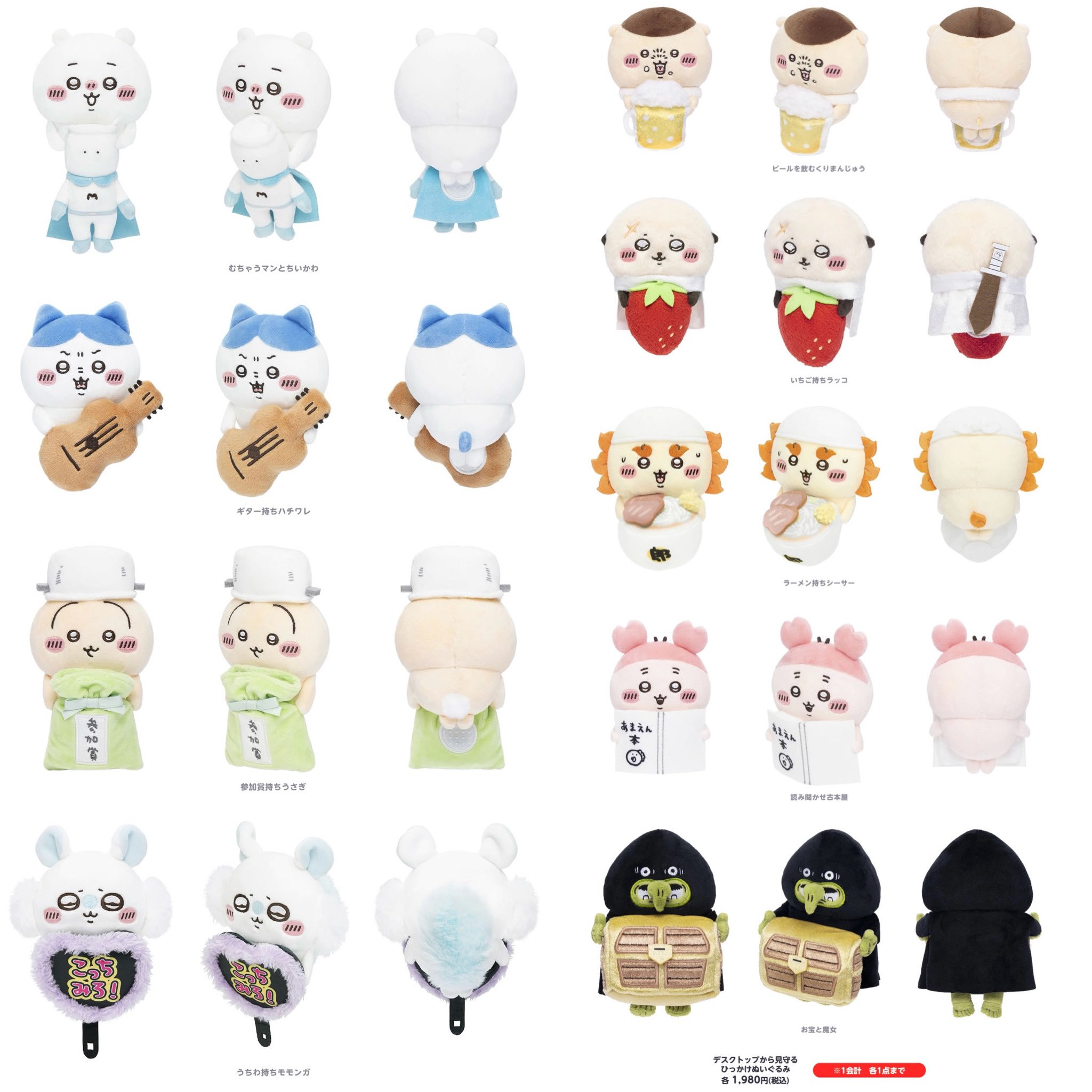 ちいかわ デスクトップから見守るひっかけぬいぐるみ お宝と魔女 魔女