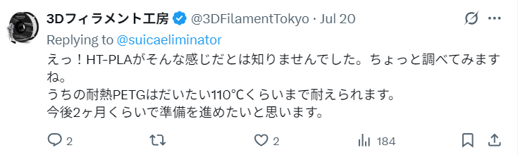 3DFilamentTokyo's tweet photo. 11月に少量だけ、簡易パッケージの耐熱PETGを出します。 
アニールなし＆荷重ありでも熱変形温度（HDT）は100℃、ガラス転移温度（Tg）は110℃。一般的なPLAやPETGよりかなり高めです。
  
プリント品が力を受ける場合は熱変形温度を、非荷重ならビカット軟化温度を目安に。