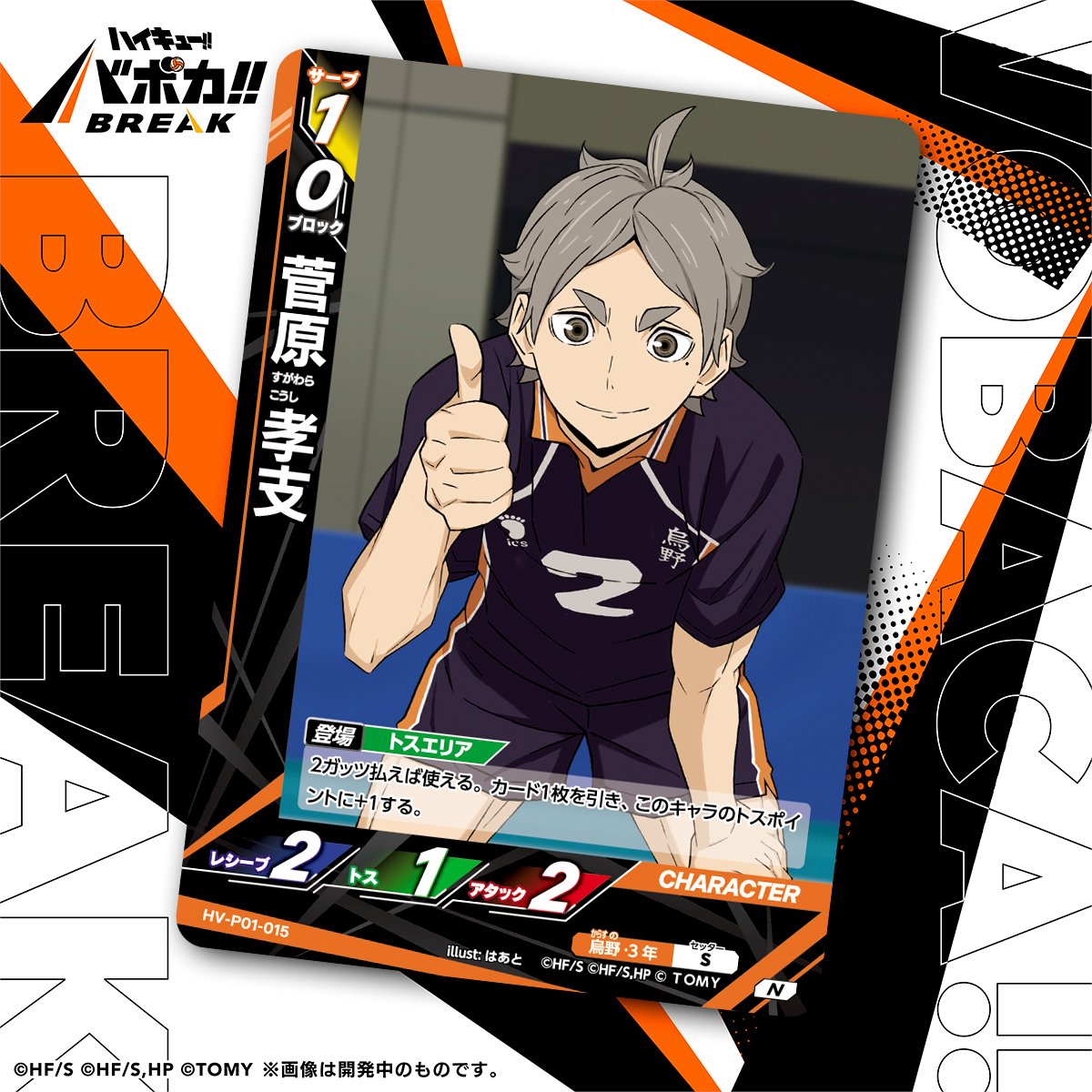 カード紹介🏐】 10/25（土）発売のハイキュー!! バボカ!! BREAK