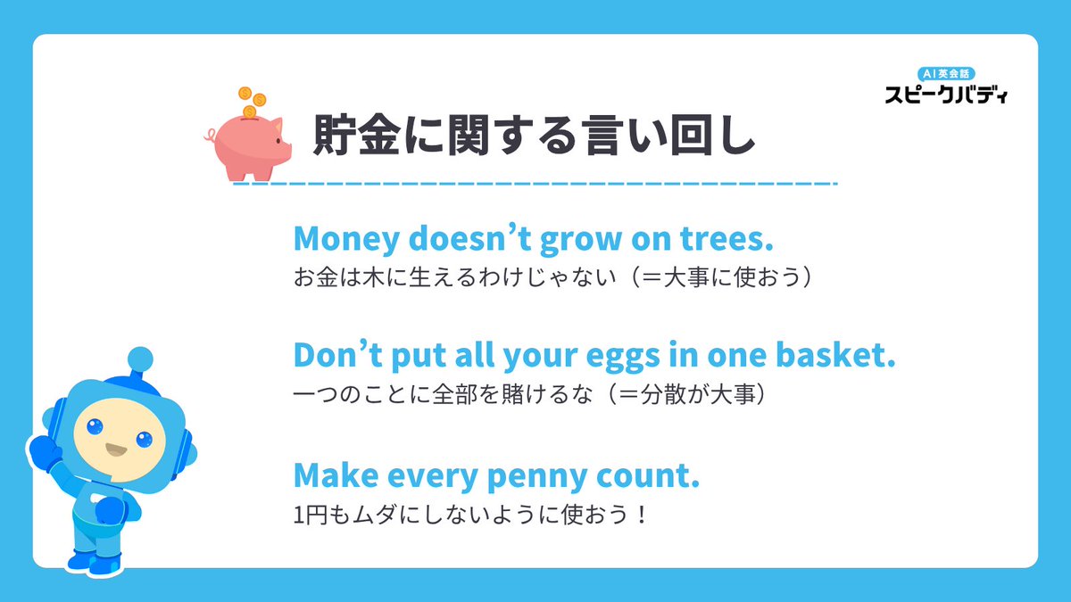10月17日は #貯蓄の日 だそう💰️ 今日は「貯金」に関する英語の言い回しを紹介するよ😊 英会話学習も貯金も、コツコツ🐿️  #SBcalendar