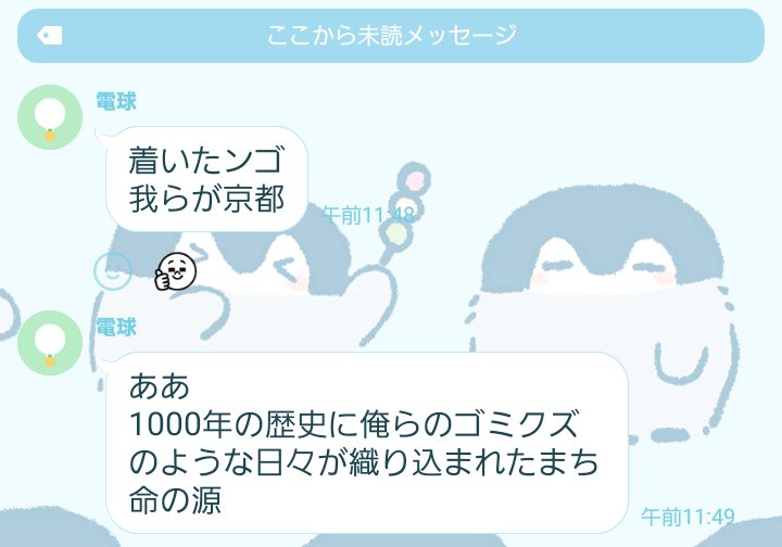 久しぶりに京都を旅行してる大学のともだち    えぐい言語化をしてた