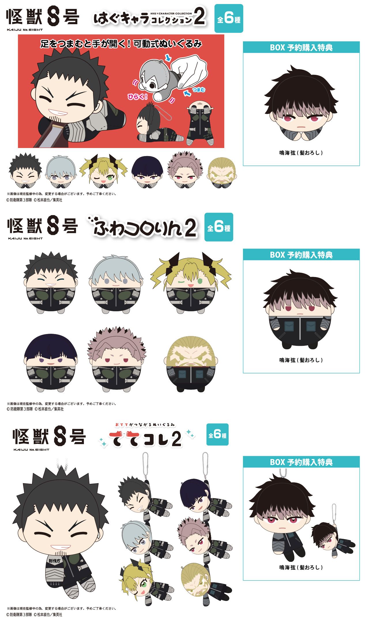 ヒロアカ 怪獣8号 呪術廻戦 etc.. アニメグッズまとめ売り