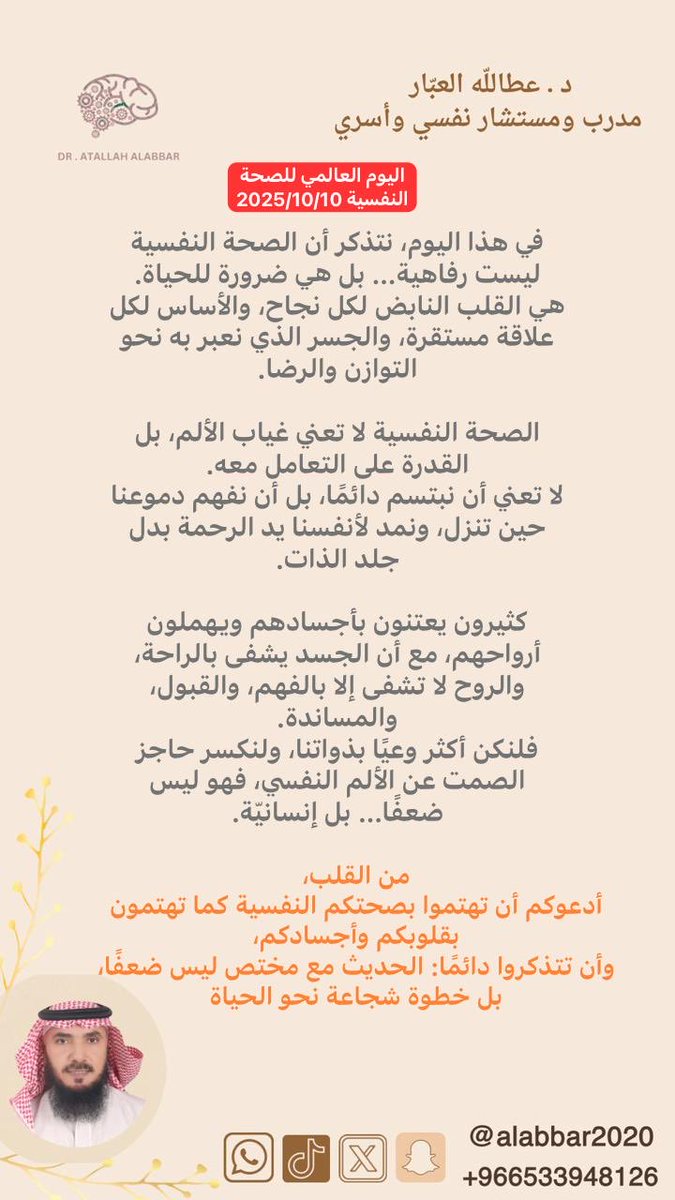 #اليوم_العالمي_للصحة_النفسية