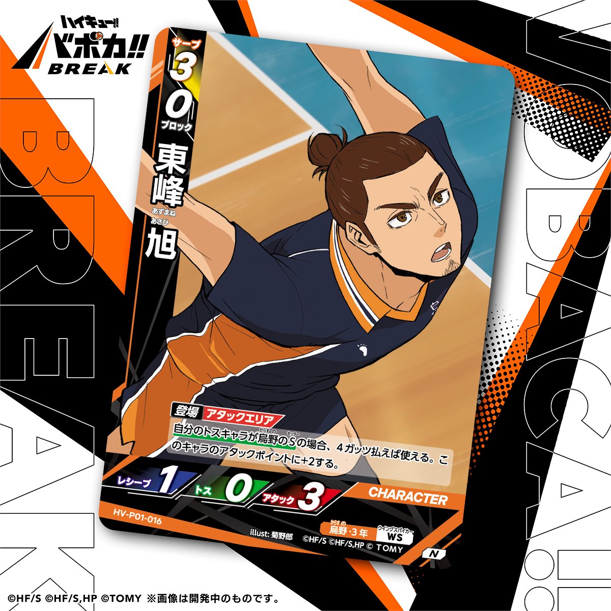 公式】ハイキュー‼︎バボカ‼︎BREAK (@haikyu_vobaca) / X