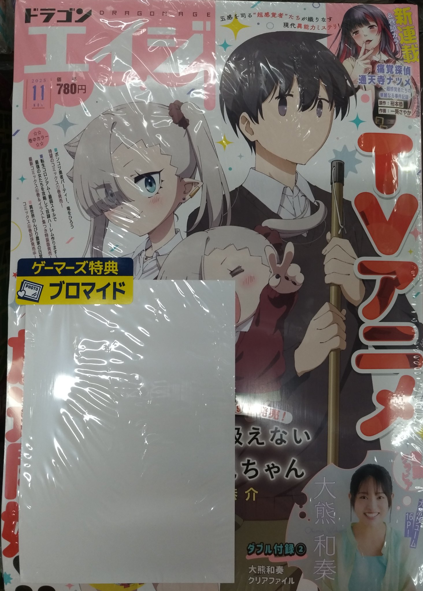 月刊ドラゴンエイジ2025年11月号 ブロマイド　大熊和奏さん　全6種コンプ 月刊ドラゴンエイジ2025年11月号 ブロマイド 大熊和奏さん 全6種