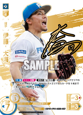 ドリームオーダー 熱血情報！ クライマックスシリーズ開幕！ 北海道