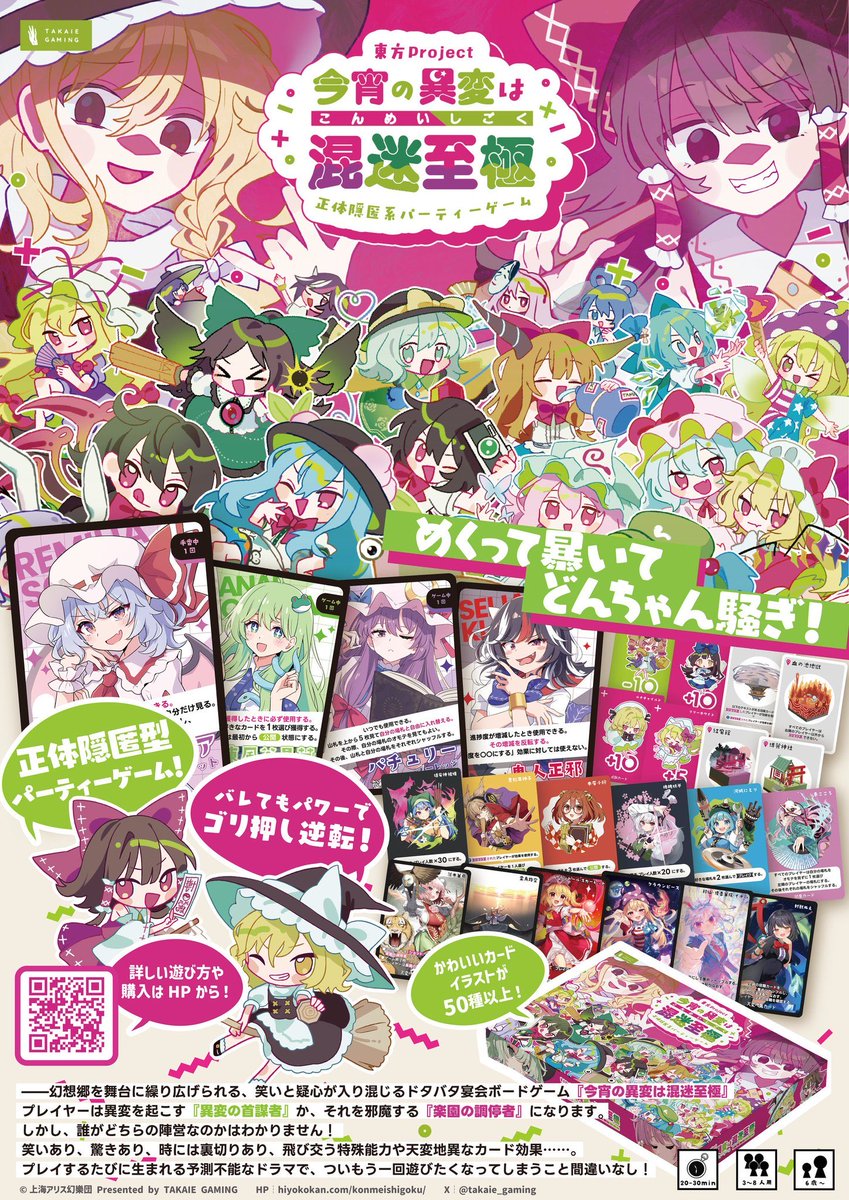 いよいよ明日!!!!
めちゃくちゃ気合い入れて作ったボードゲームを持っていきます!!
気軽に遊べるパーティゲームなので誰でも楽しめます!
単純にグッズとしての出来栄えもすごいよ
紅楼夢 F-03aでよろしくお願いします
#紅楼夢21 
