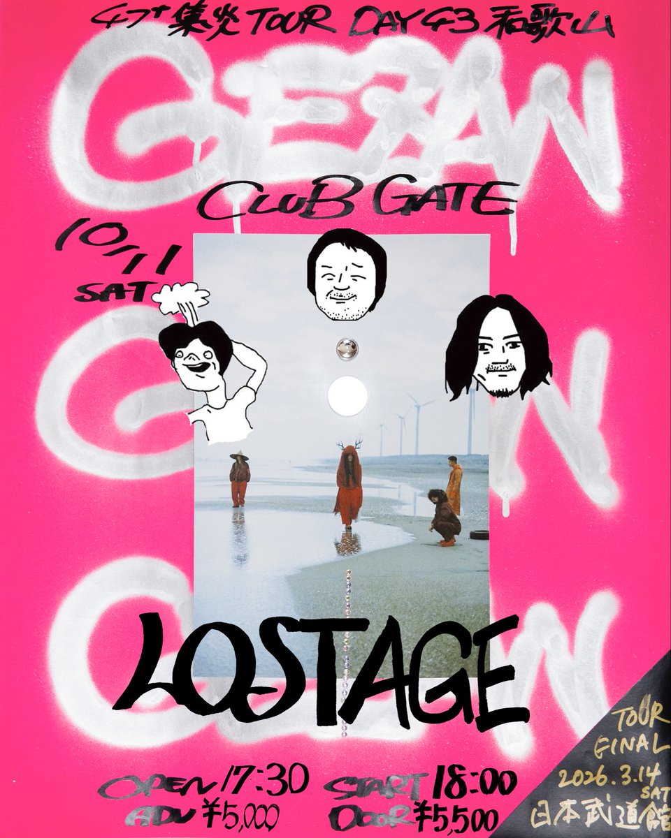 下山　GEZAN 侵蝕の赤い十六日　OVER DRIVE GEZAN下山 LIVE 2012・大阪/侵蝕の赤い十六日・東京フライヤー