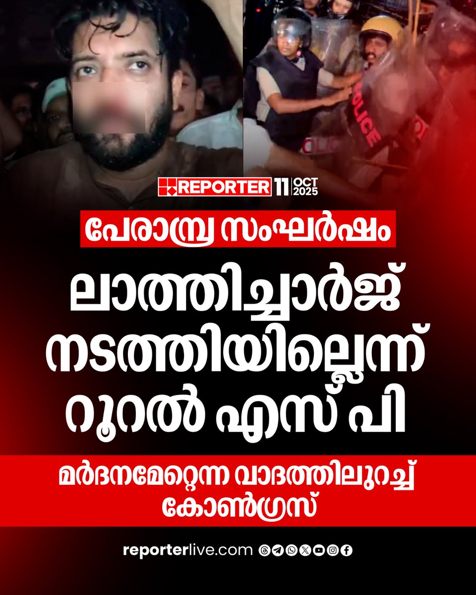 reporter_tv's tweet photo. സംഘർഷത്തിൽ രണ്ട് എഫ്ഐആറുകളാണ് പൊലീസ് രജിസ്റ്റർ ചെയ്തത്
Read Story : https://t.co/BU6ZbH0GqH
Watch Live: https://t.co/GG5pGaGeJG
Download Reporter Live App: https://t.co/Iur9cSKcrd
#ShafiParambil #congresspoliceclash #shafiparambilattack #Congress #UDF #keralapolice #ReporterLive