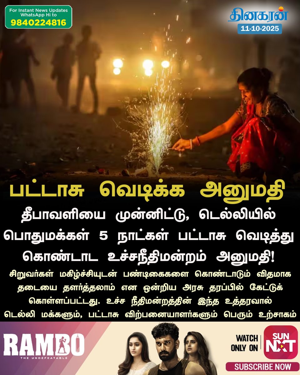DinakaranNews's tweet image. 7 ஆண்டுகளுக்கு பிறகு டெல்லியில் பட்டாசு வெடிக்க அனுமதி!  

#DinakaranNews | #Delhi | #CrackerBanLifted