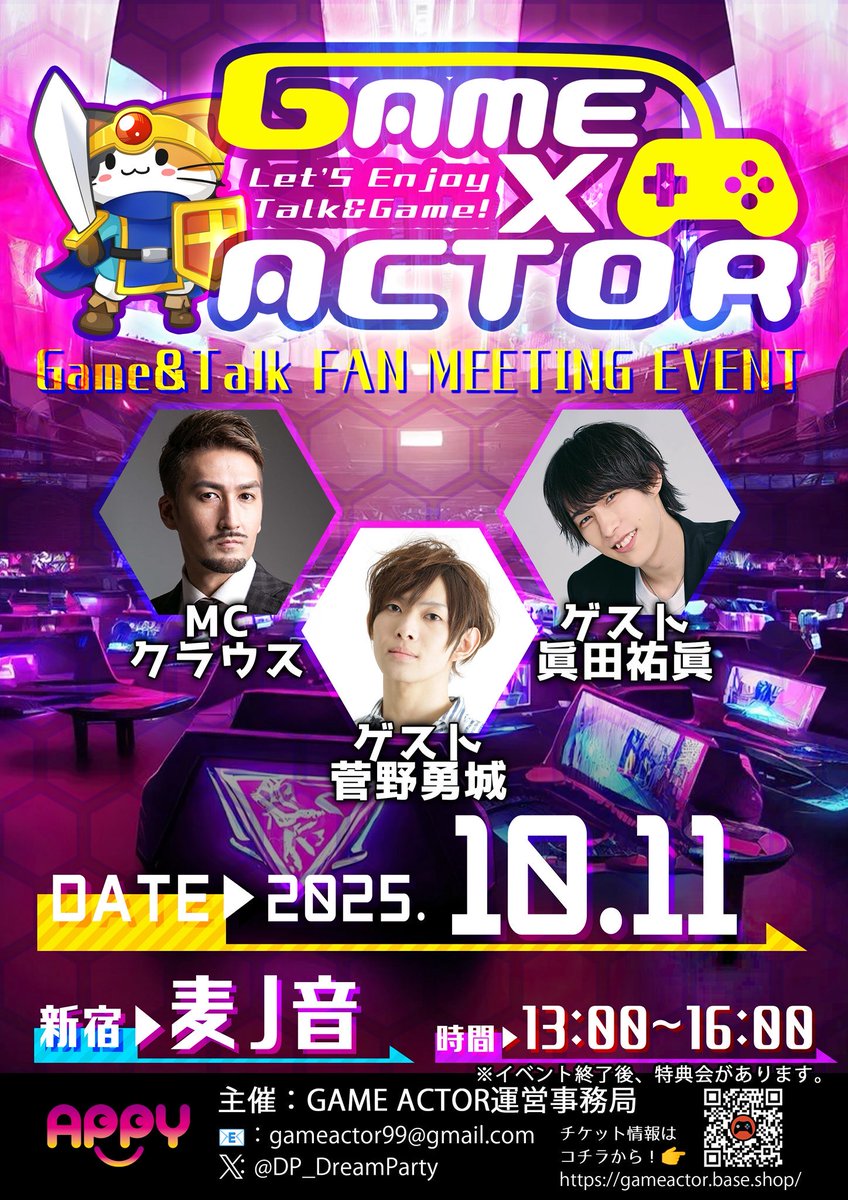 もうすぐだよ！会えるぞー！
かんちゃんとくらさんと皆さんと

楽しんでいきましょ🎵💪

GAME×ACTOR🎮

新宿に立ち寄ってみて✋
 #ゆま活