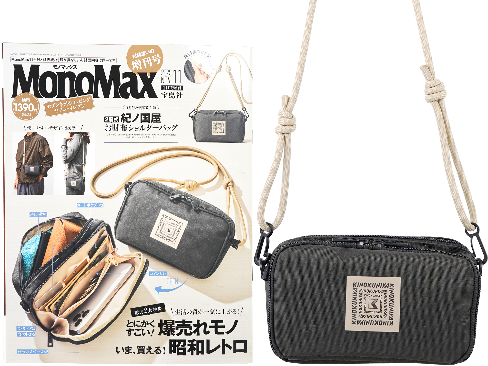 【3袋set】新品未開封 シボローカ　理想的　ブラックフライデーセール延長 MonoMax 2025年3月号増刊│宝島社の通販 宝島チャンネル