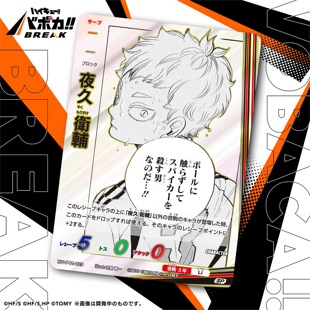 カード紹介🏐】 10/25（土）発売のハイキュー!! バボカ!! BREAK