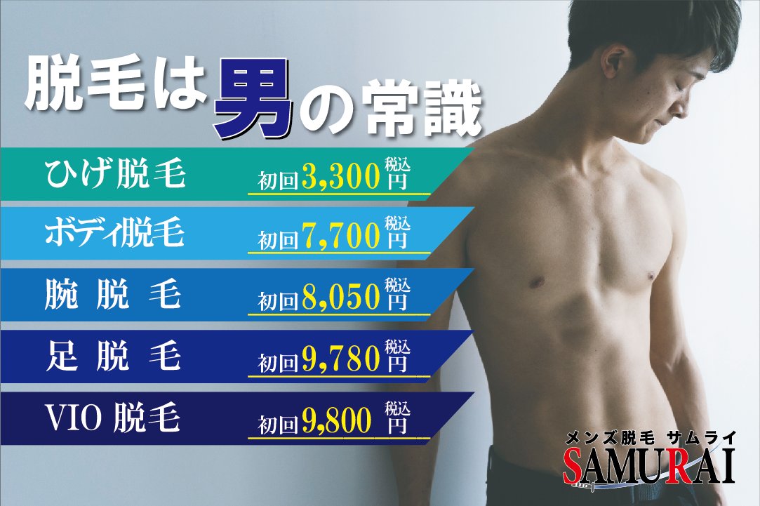 泉中央のメンズ脱毛SAMURAIです！三連休は雨スタートですね。明後日は七北田公園とユアスタでイベントですが、晴れるといいですね！
さてご予約状況ですが
本日17：30～当日予約OK
12㈰10：30～、14：00～16：00空きあり
13(祝)そこそこ空いてます！
ご来店お待ちしてます
beauty.hotpepper.jp/kr/slnH0006505…