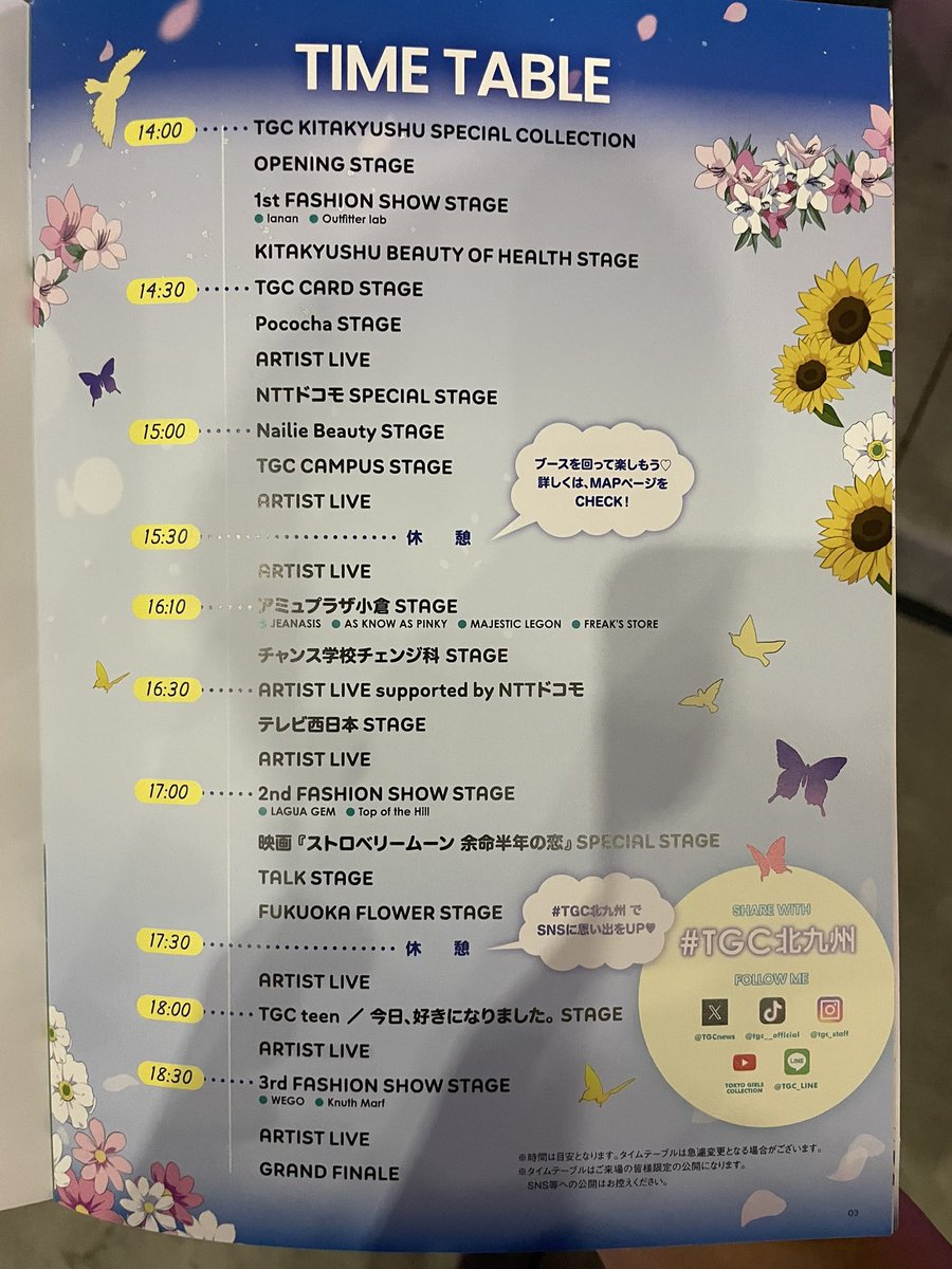 itsuki_ME_I's tweet image. TGC北九州タイムテーブル📝　

#TGC北九州 #TGC  
#TGC20th #ME_ITGC