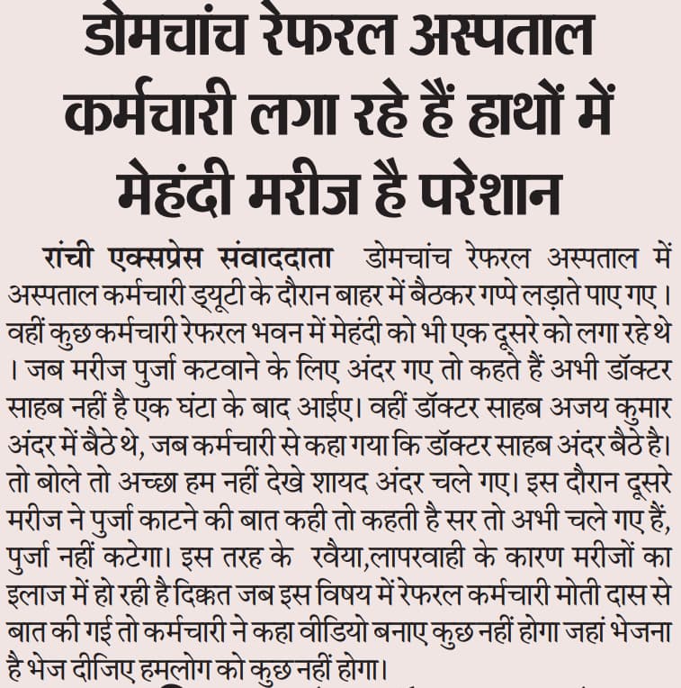 Rambarnwal3's tweet image. आए दिन #कोडरम सदर में हो या रेफरल अस्पताल हो लापरवाही के केस डेली आते है जिनसे मरीज के जान चले जाते है सरकार को ऐसी ठोस कदम उठाना चाहिए जिनसे मरीज को कुछ राहत की संभावना हो सके और किसी के जिंदगी के साथ खिलवाड़ न हो सके। 
@dckoderma 
@HemantSorenJMM 
@aajtak 
@Annapurna4BJP 
@ABC
