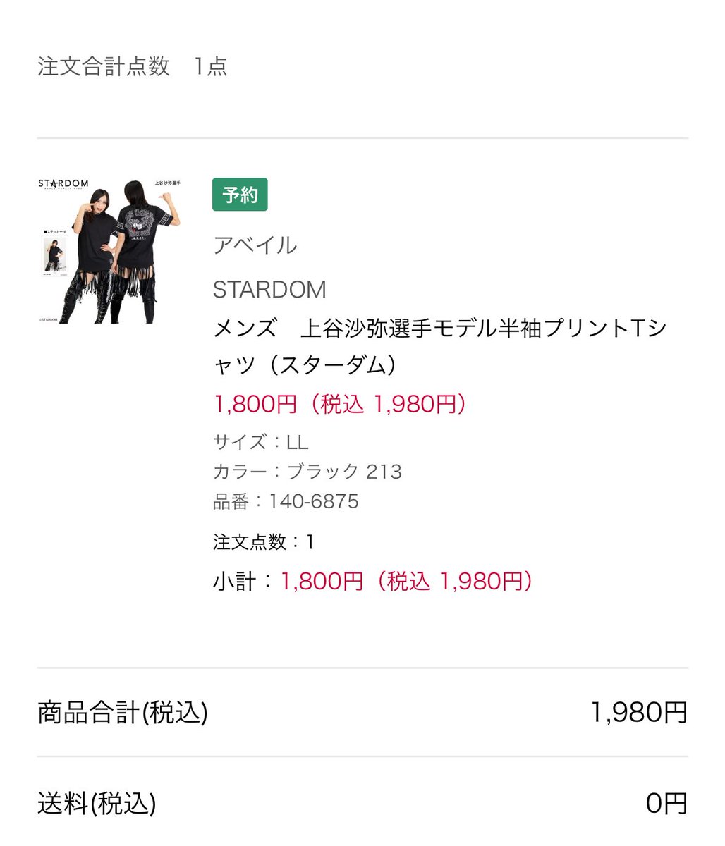 ryu_hyper's tweet image. 買えた！
まじで1分でアウトしてた