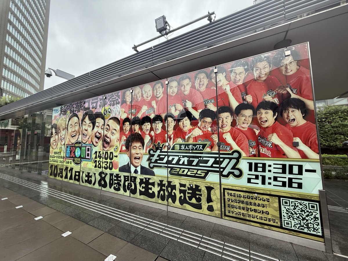 kyujinbox's tweet image. ／​
求人ボックスpresentsキングオブコント2025👑​
本日18:30から📺👏✨​
＼​

今夜はいよいよ #キングオブコント 決勝です🎉

💬 #求人ボックスとキングオブコントを全力応援​
をつけて、ファイナリストの芸人さんにエールを送りましょう！​

優勝予想キャンペーンは【番組放送開始まで】❣