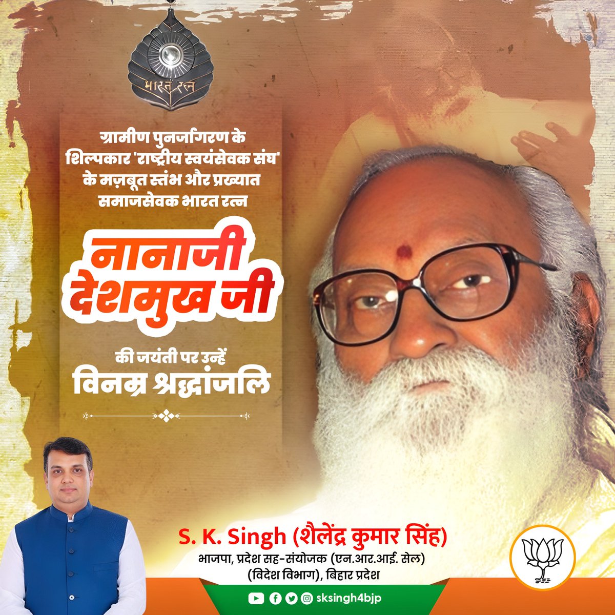 sksingh4bjp's tweet image. ग्रामीण पुनर्जागरण के शिल्पकार &apos;राष्ट्रीय स्वयंसेवक संघ&apos; के मज़बूत स्तंभ और प्रख्यात समाजसेवक भारत रत्न नानाजी देशमुख जी की जयंती पर उन्हें विनम्र श्रद्धांजलि।

#NanajiDeshmukh 
#नानाजी_देशमुख