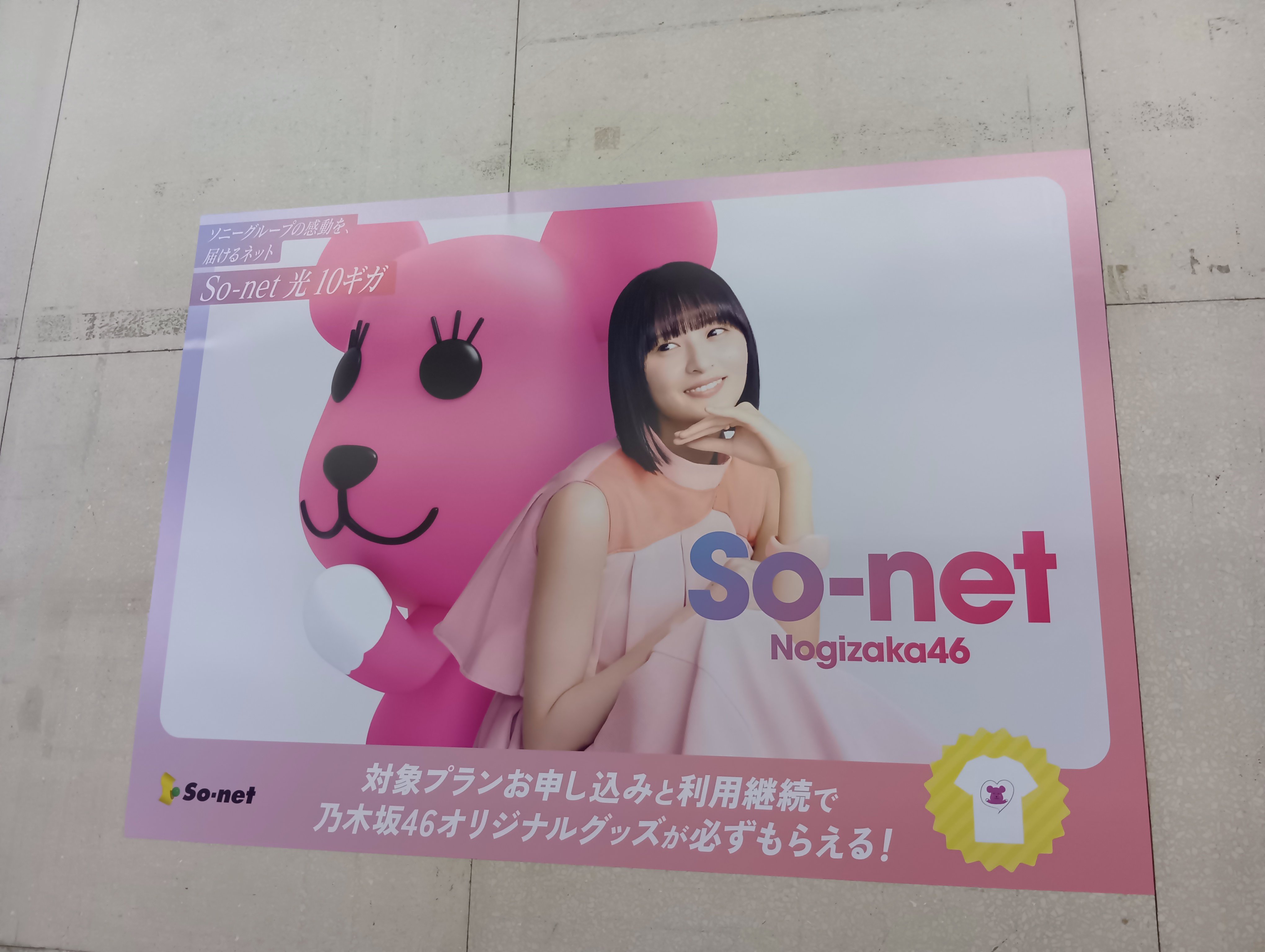 乃木坂46 ポスター ポスター B2サイズ特製ソロポスター 五百城茉央(乃木坂46) 「CD