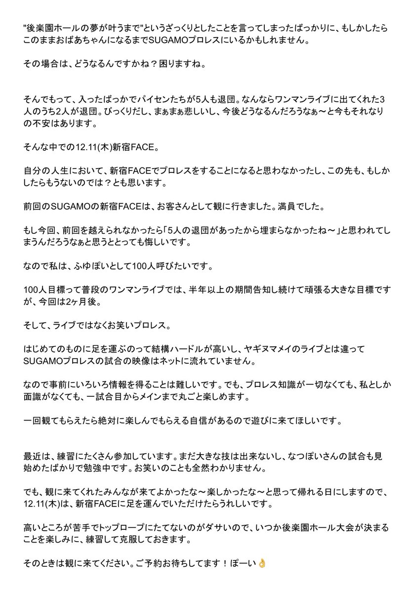 ygnm_'s tweet image. 12.11(木)新宿FACE大会まであと2ヶ月🔥

言いたいことを文章にしました！
長いけど読んでくれたらうれしいです！

□

指定席と自由席はTIGET👇🏻
⚠️必ず&quot;ふゆぽい&quot;と記入してね！
tiget.net/events/429705

最前列含む全チケット通販にも追加！
北側の席になります⛄️👌
ygnm.base.shop