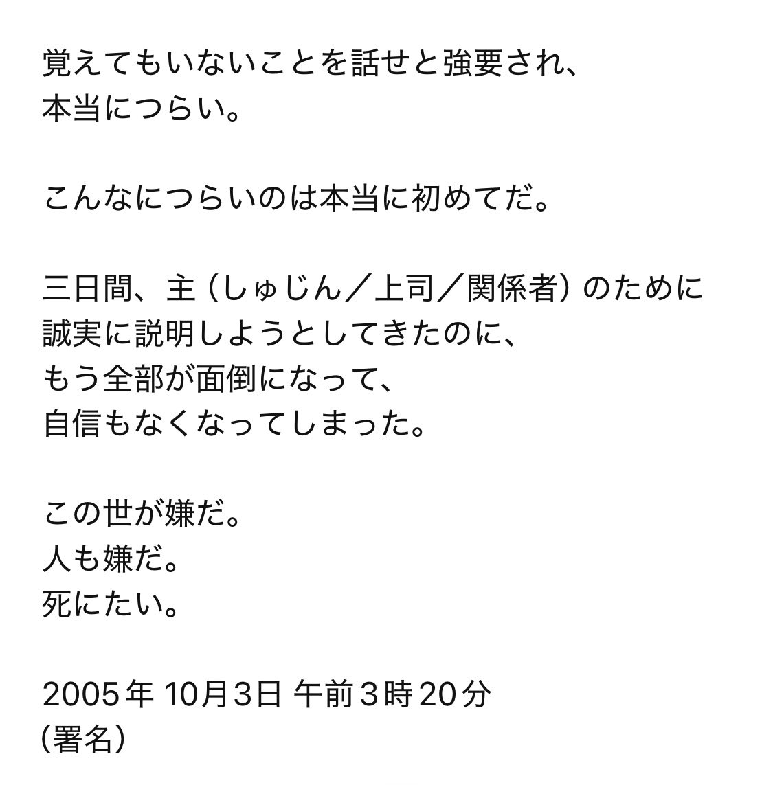 emux_12's tweet photo. ⚠️かなり胸が痛い内容です。
　
韓鶴子総裁の捜査をしている金建希特検。
その金特検から捜査を受けていた公務員の方の遺書です。
心からご冥福をお祈りいたします。

これを韓総裁も受けていると思うと
本当に胸が張り裂けそうです。

特別検察の方々
良心のままに生きられますように…
お願い、、 https://t.co/0JrDpNX0l8
