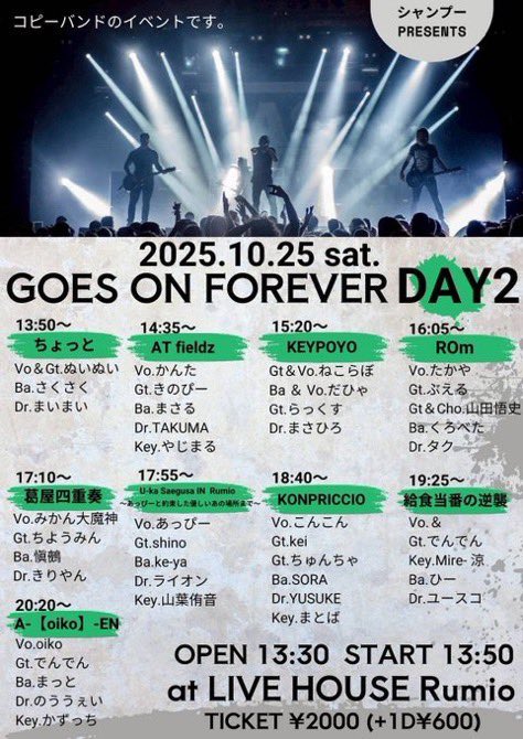 10/25再来週の土曜日にCAPRICCOのコピーバンドKONPRICCOでRumioに出ます！

これと来年2/1のSiMコピーバンドで鬱っぽいな以外のコピーバンドは休止予定なので是非🤘