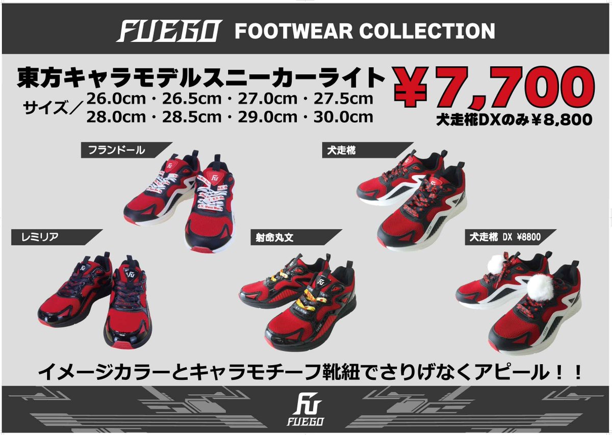 FUEGO Collaboration Line (@rsoshoe) / Posts / X