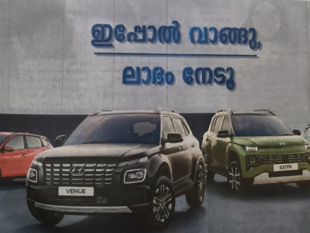 Pradeeepkumar's tweet image. വന്ന് വന്ന് ഇപ്പോൾ മലയാളം തന്നെ വികലമായി വരുന്നുണ്ട്. ഇന്നത്തെ മനോരമയിലെ hyundai കാർ പരസ്യം ഡിസൈൻ ചെയ്ത ആൾ മംഗ്ലീഷ് അടിച്ചു ശീലിച്ചതാവം.
@HyundaiIndia 
ഇപ്പോൽ wrong
ഇപ്പോൾ right