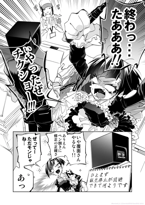 新刊『サキュバス危機一髪』、全ページ修正入れました😵‍💫 (1/2) 