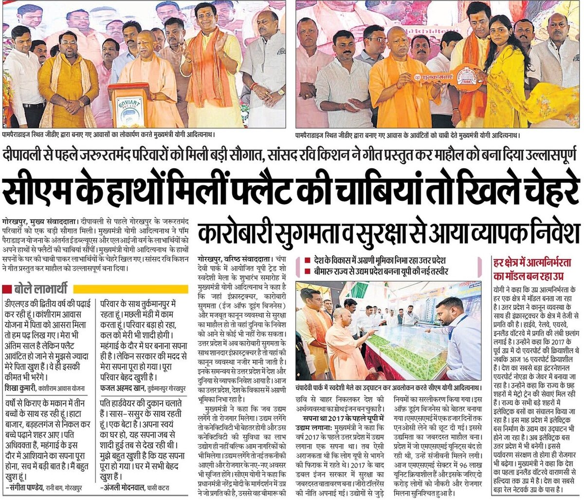 CMOfficeUP's tweet image. #UPCM @myogiadityanath ने कहा कि डबल इंजन की सरकार सभी के आवास का सपना साकार कर रही है। बेहतरीन कानून व्यवस्था का परिणाम है कि प्रदेश में भयमुक्त माहौल है।

अब कोई किसी की जमीन पर कब्जा नहीं कर सकता है। सरकार माफिया द्वारा कब्जाई गई जमीनों को छुड़ाकर, वहां गरीबों के लिए आवास बना…