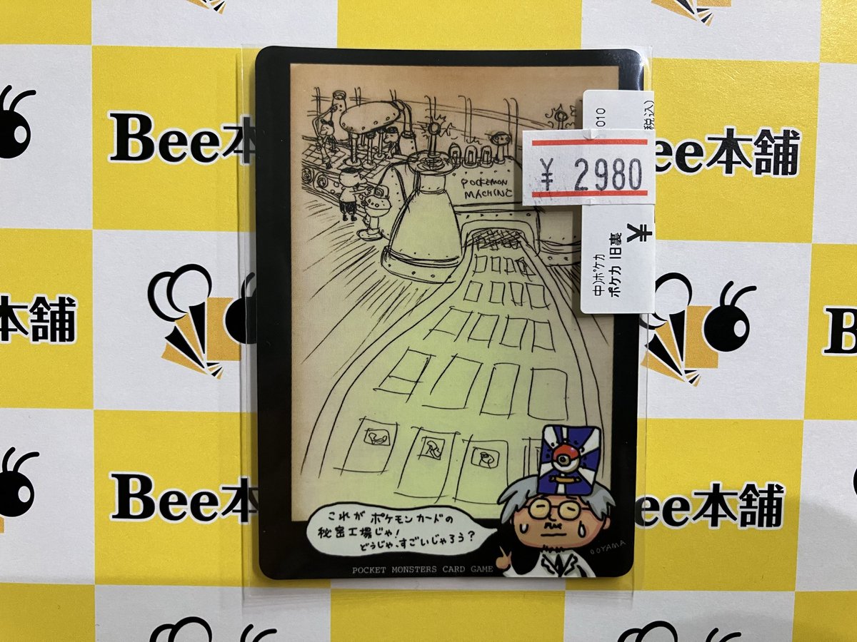 拡張シートPokémon Machine(これがポケモンカードの秘密工場じゃ