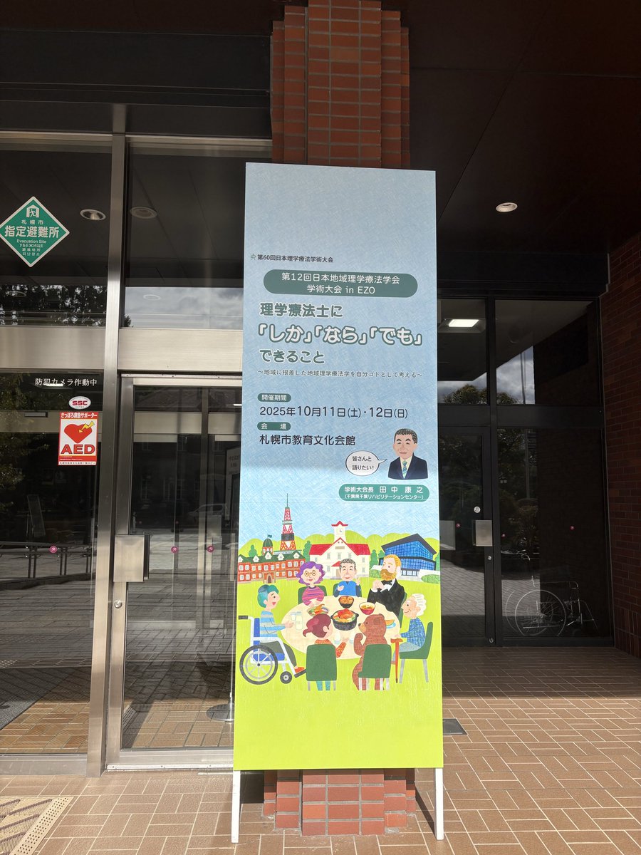 地域理学療法学会に参加させて頂いてます😊