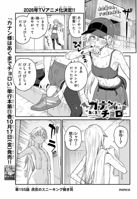今日は何件病院はしごしちゃおうかわくわくしますが無料話更新されてます!
「カナン様はあくまでチョロい/【第155話】虎恋のスニーキング聞き耳」マガポケ https://t.co/bWHrx15oQz

どうぞよろしくお願いします! 