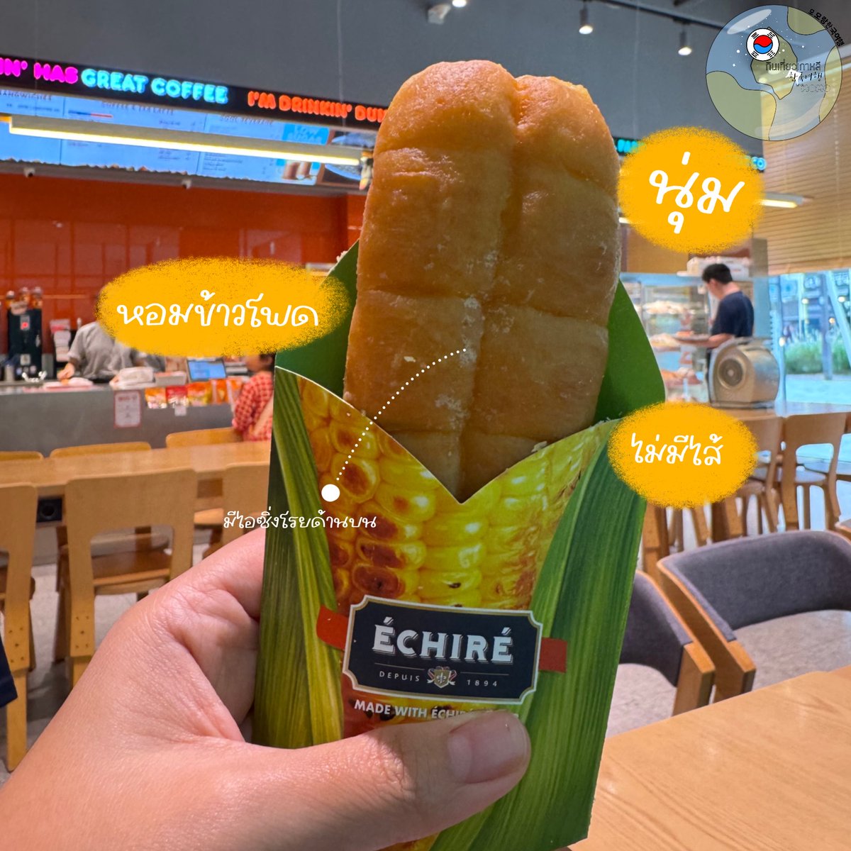 MOMOchillinKOR's tweet photo. 🍩เอาจริงๆ โมไม่เคยกิน DUNKIN DONUTS ที่เกาหลีเลยเพราะที่ไทยก็มี
ก็คือออเมนูต่าง จากไทยไปเลย น่ากินทุกเมนู
มัน นุ่ม มาก ! แบบที่ไทยทำไม่ได้เท่า (คุณภาพ และราคาที่เพิ่มตามมา) 
เข้าใจแล้วทำไม คนเกาหลี แวะกันเยอะขนาดไม่มีไส้ยังรู้สึกว่าเอออร่อยอะ
#กินเที่ยวเกาหลีกับMOMO
#รีวิวเกาหลี https://t.co/f9lIFg7Wbd