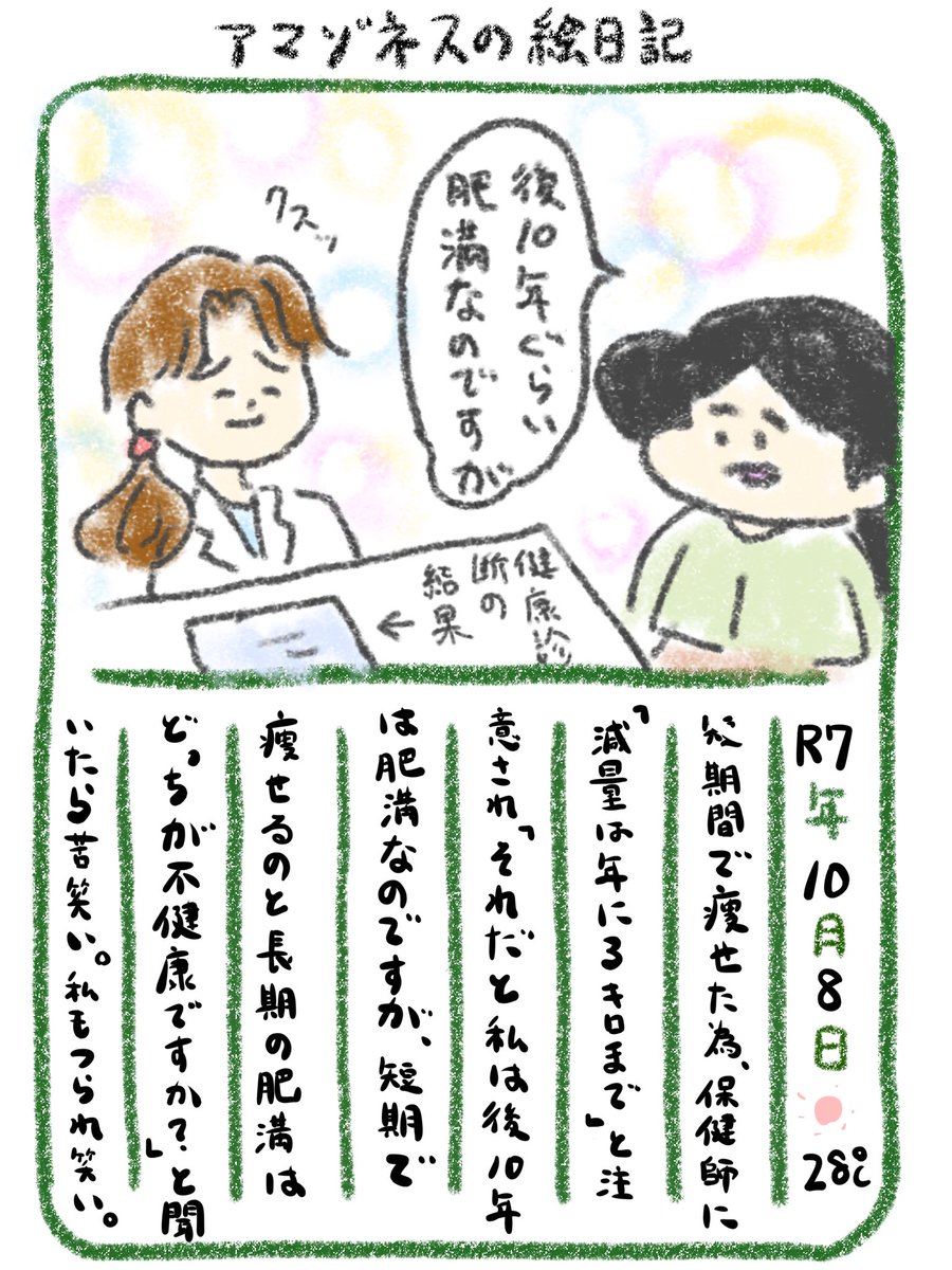 【絵日記】ダブル苦笑い