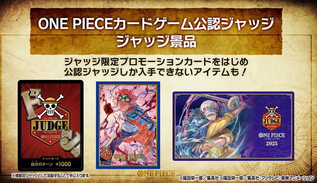 ワンピースカードゲーム　ジャッジプロモーションカード　ポイント景品　ドンカード ワンピースカードゲーム ジャッジプロモーションカード ポイント