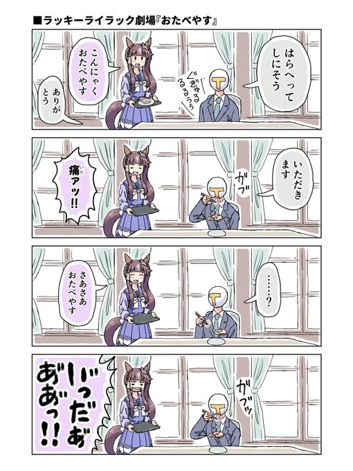 ラッキーライラック劇場「おたべやす」