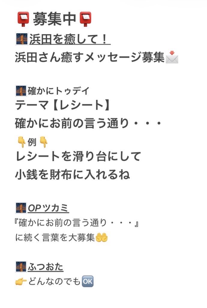 kp_younagi's tweet image. #カベポヤンタン

⚠️浜田を癒して！
🌉確かにトゥデイ
テーマ【レシート】
🌉OPつかみ
➡️キーホルダープレゼント
🌉ふつおた

📮kp@mbs1179.com