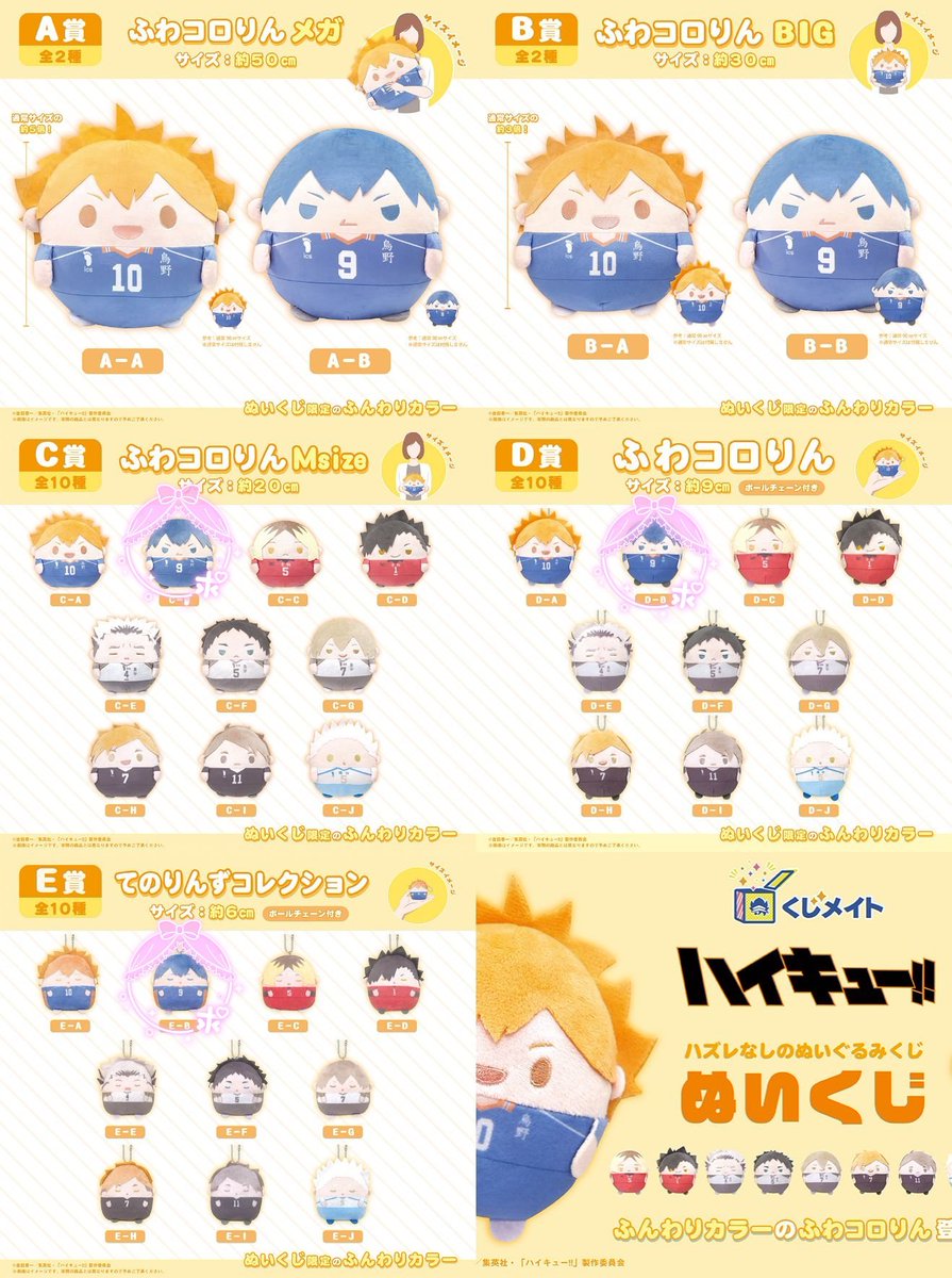 【回収】くじメイト ハイキュー ぬいくじ

求↬C賞 D賞 E賞 影山
譲↬定価+送料(札幌手渡し可能)

初回様リンク先一読お願い致します
難しいとは思いますが
検索からも気軽にお声掛け
宜しくお願い致します🙇‍♀️