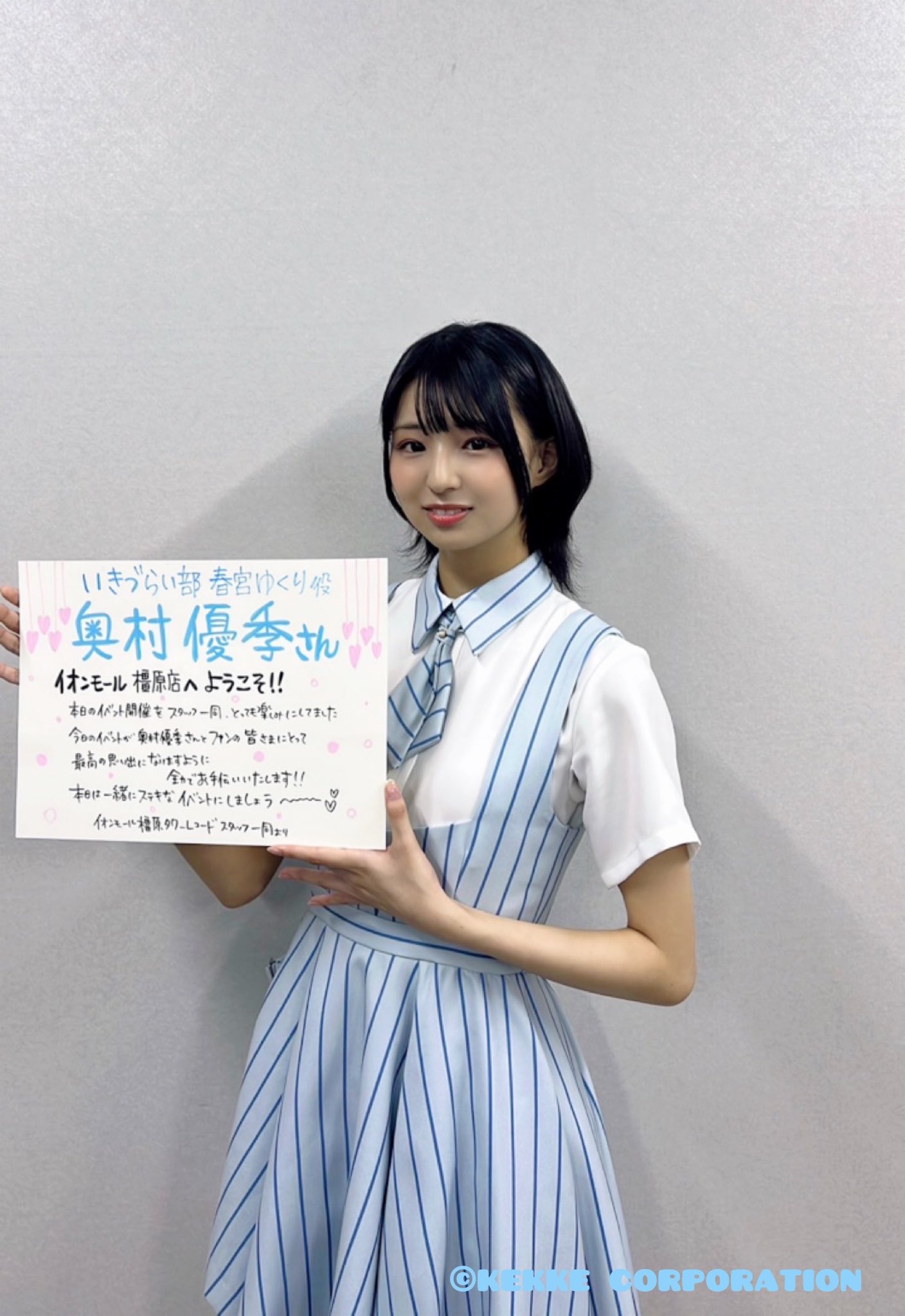 此花輝夜 リリイベ特典グリーティングカード イキヅライブ！ 天沢朱音