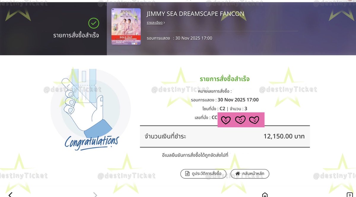 🫸 รีวิวกดบัตร  #JimmySeaFancon รอบเพิ่ม 
“ ได้ 4000 ( 3 ใบติด ) ตามบรีฟ “ 
✅ ขอบคุณที่ไว้ใจร้านเรานะคะ 🎫💥 
#รับกดบัตรคอนเสิร์ต 
#destinyกดบัตร