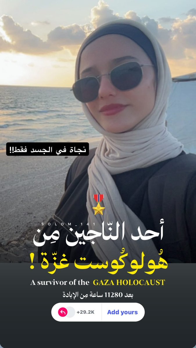 HaneenMotion99's tweet image. بمناسبة انتهاء الحرب...

بعد سنتين من الخوف، الفقد، النزوح، وانقطاع الكهرباء والإنترنت…
يمكن فقدت روحي القديمة، بس خلقت من رمادها روح ما بتنهزم.

فقدت أخي، بيتي، عملي، وكل شيء كنت أعتبره أمان.
نزحنا، وبدأنا من الصفر أكثر من مرة، لكني قررت ما أتوقف.
كنت أمشي مسافات طويلة فقط حتى…