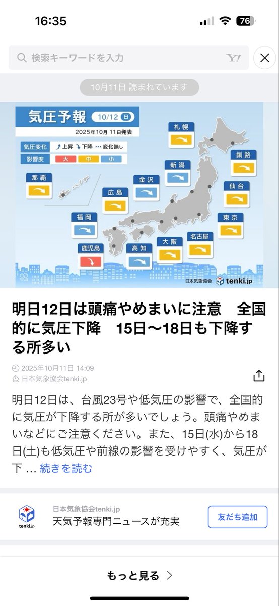 気圧低いって聞いて「あ、、濵田さん、大丈夫かな🥺」ってなるくらいには濵田崇裕に染まってる。

気圧よ。そんなに濵田さんを苦しめるでない😤。私と望くんと濵田担の方々がお怒りよ(？)